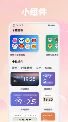 小萝莉壁纸屋最新版图1