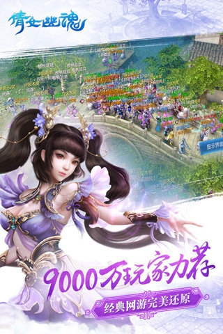 倩女幽魂安卓版(5)