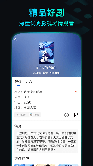 晴天影视新版