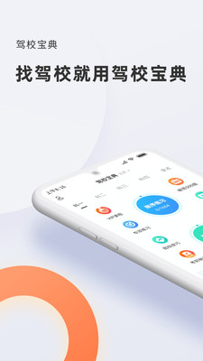 驾校宝典最新免费版图1