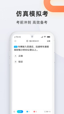 驾校宝典最新免费版图4