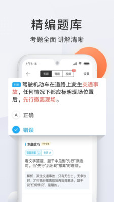 驾校宝典最新免费版图3