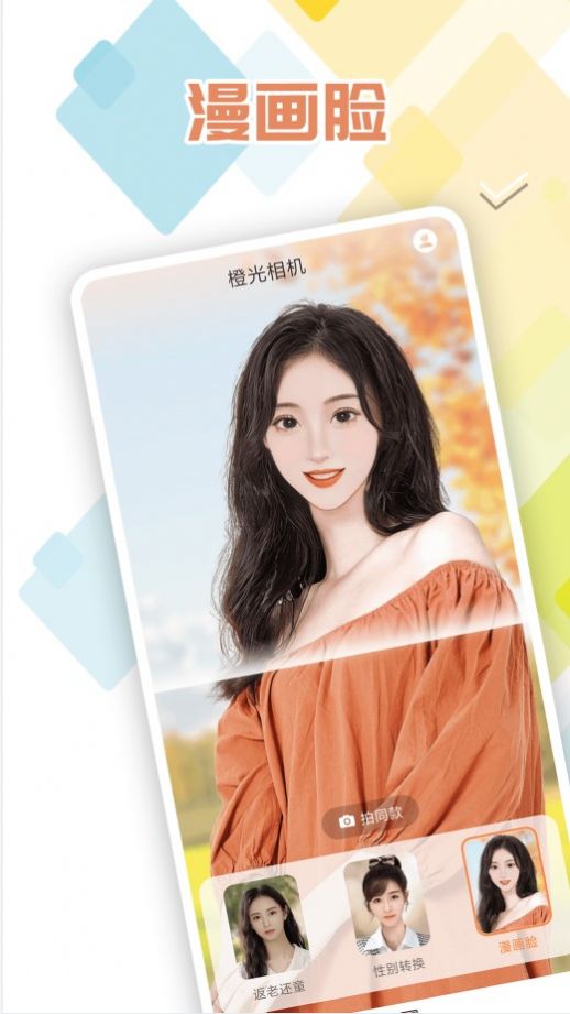 橙光相机图2