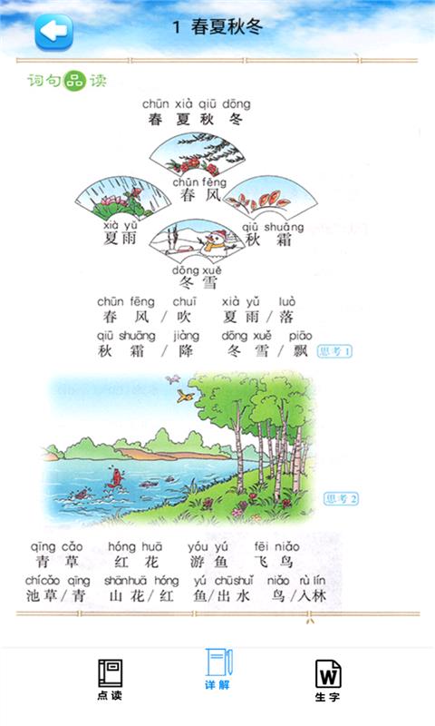 一年级语文下册图4
