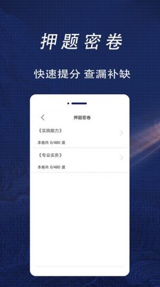 护士资格证全题库免费原版图3