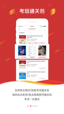 医学电子书包免费原版图4