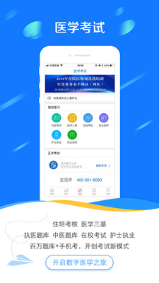医学电子书包免费原版图3