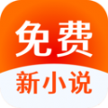 免费新小说 V1.1