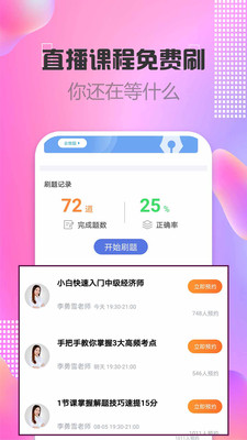 中级经济师题库图1