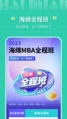 海绵MBA