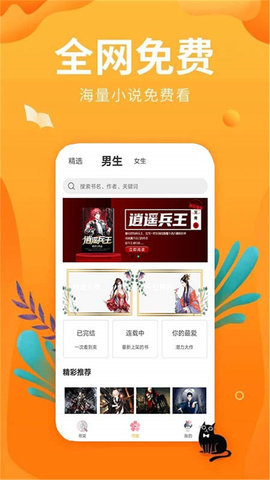 悦读追书免费版
