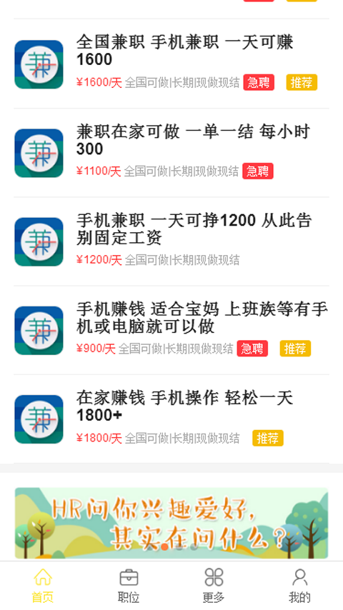 兼客啦安卓官方版图2
