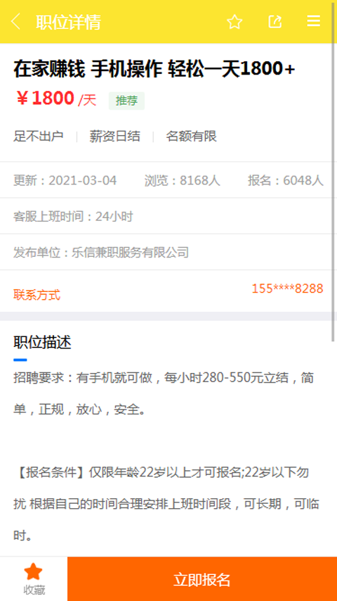 兼客啦安卓官方版图1