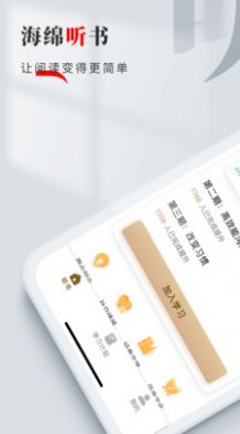 海绵听书官方正版图1