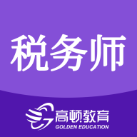 税务师安卓免费版
