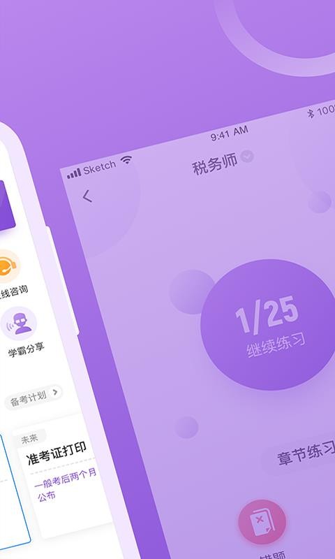 税务师安卓免费版图2