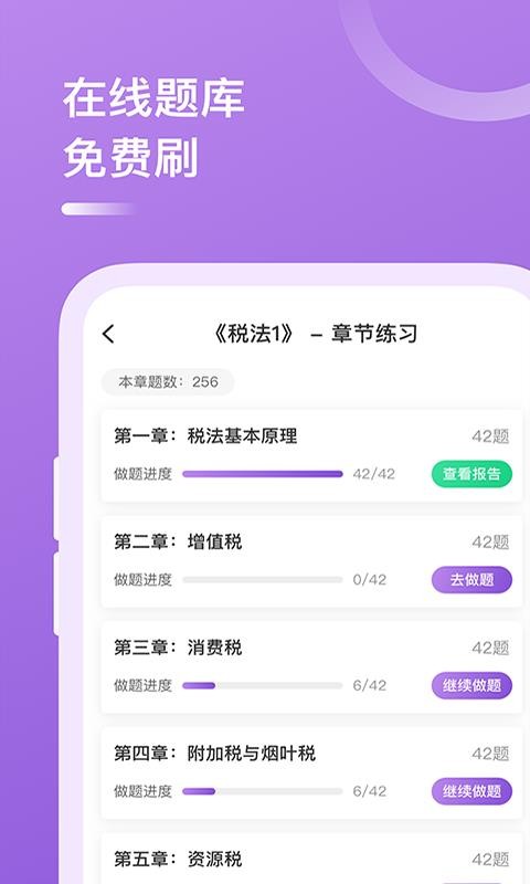 税务师安卓免费版图3