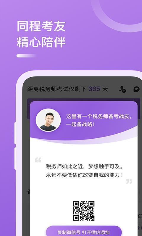 税务师安卓免费版图1