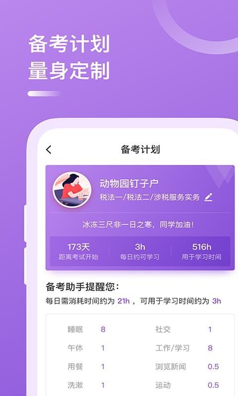 税务师安卓免费版图4