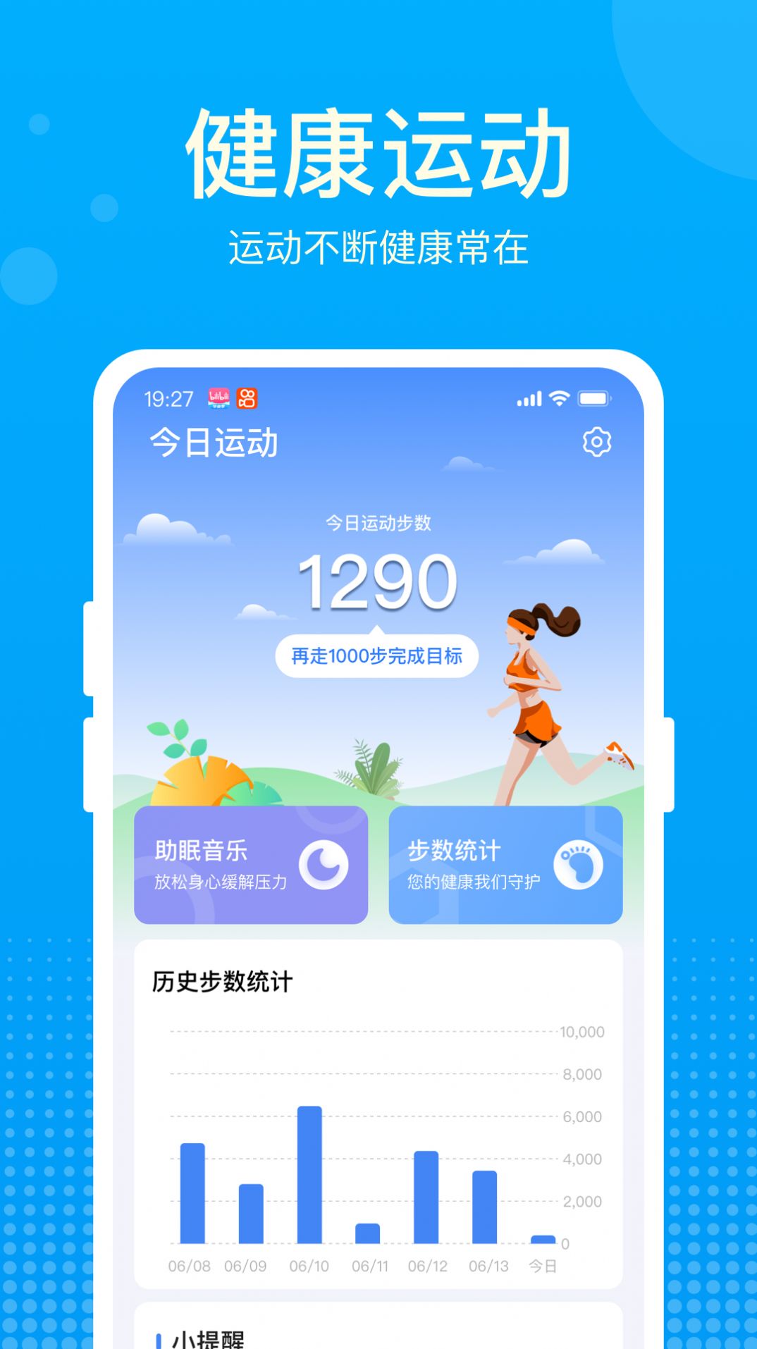 好运计步宝官方最新版图4