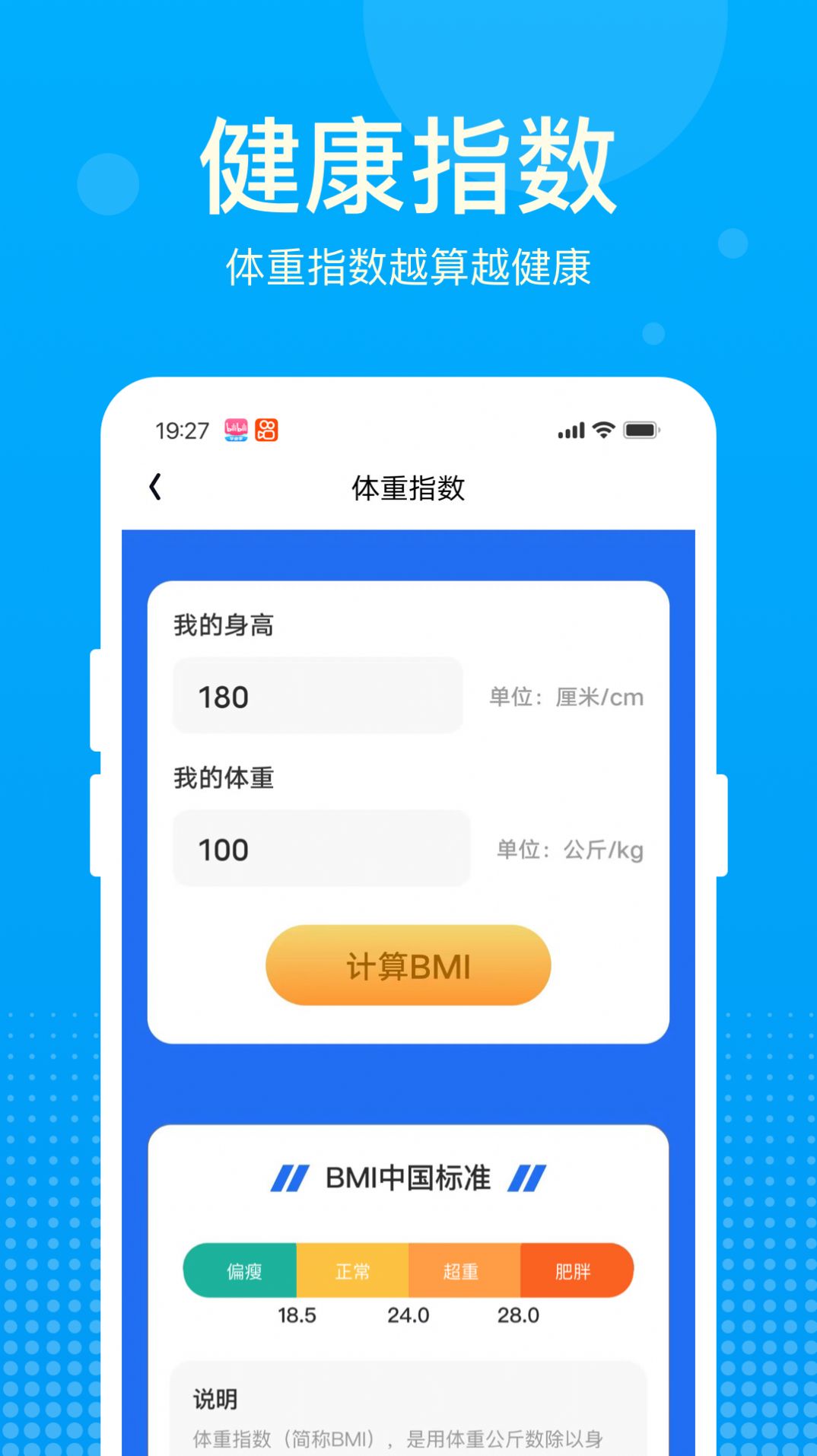 好运计步宝官方最新版图3