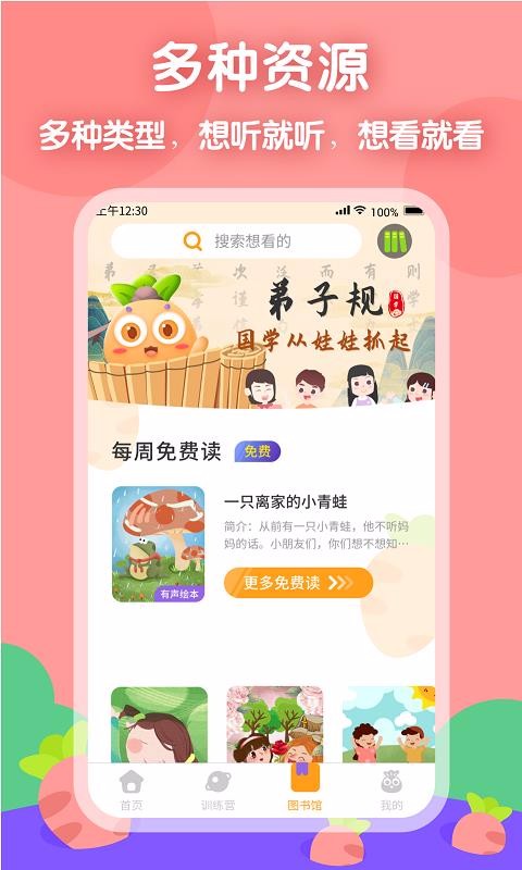 萝卜爱读图1