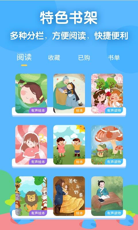 萝卜爱读图4