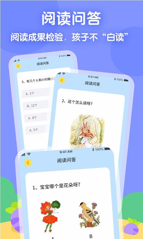 萝卜爱读图2