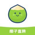 椰子直聘 V1.3.4
