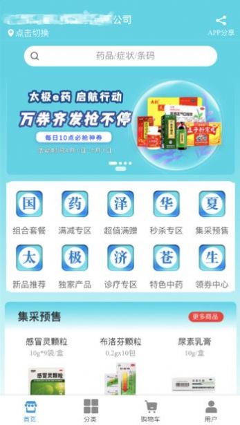 太极e药安卓版图1