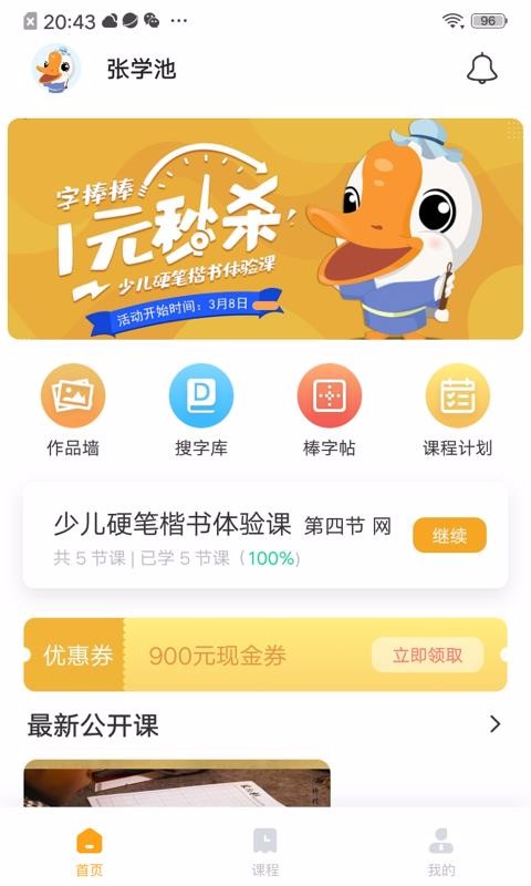 字棒棒官方最新版图1