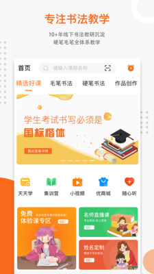 优墨书法网校安卓免费版图1