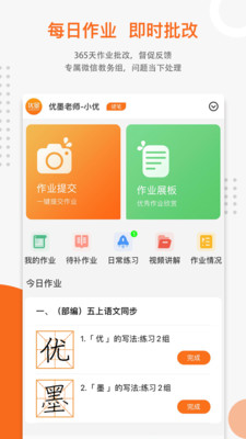 优墨书法网校安卓免费版图5