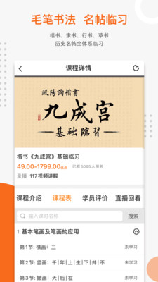 优墨书法网校安卓免费版图2