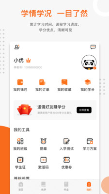 优墨书法网校安卓免费版图4