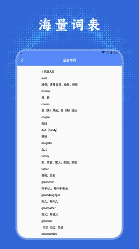 英语单词学习通图1