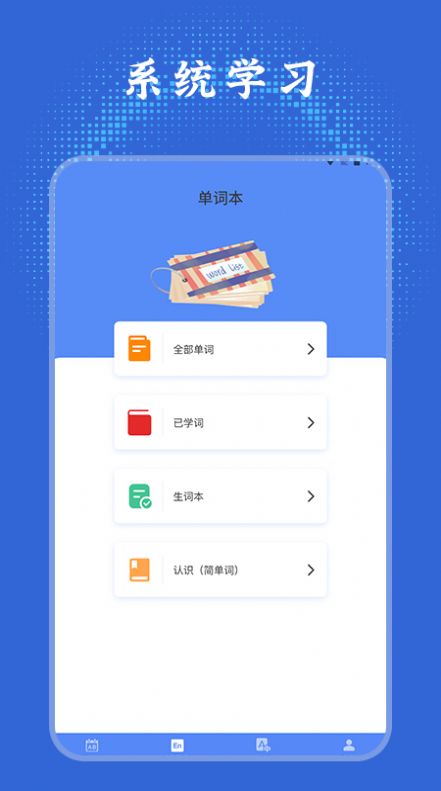 英语单词学习通图2