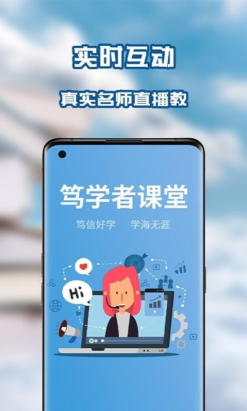 笃学者课堂通用版图4
