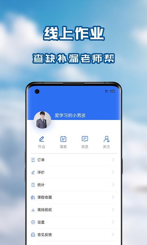 笃学者课堂通用版图1