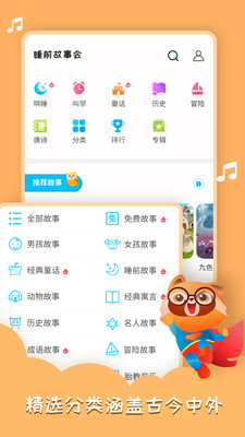 睡前故事会手机免费版图3
