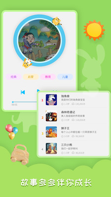 睡前故事会手机免费版图2