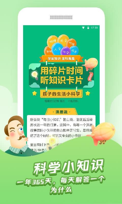 洪恩故事安卓直装版图3
