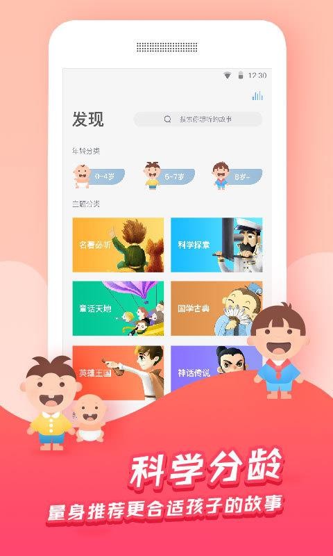 洪恩故事安卓直装版图1