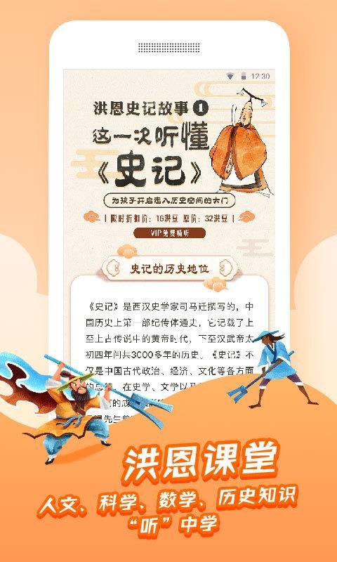 洪恩故事安卓直装版图4