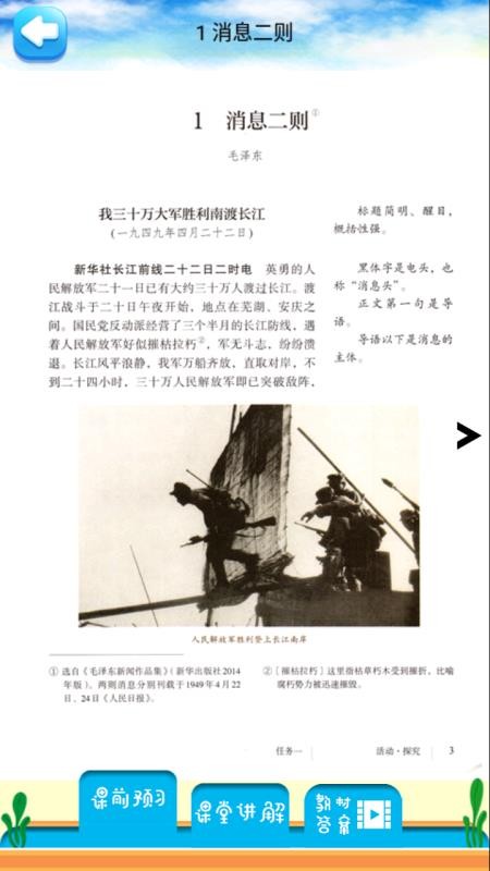 八年级上册语文解读(1)