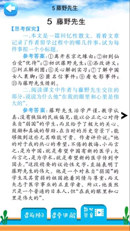 八年级上册语文解读(3)