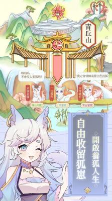 我要养只小狐狸图3
