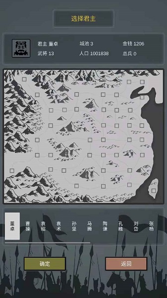 三国之十八路诸侯游戏纯净最新版图3