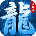 冰雪大极品传奇手游免费版