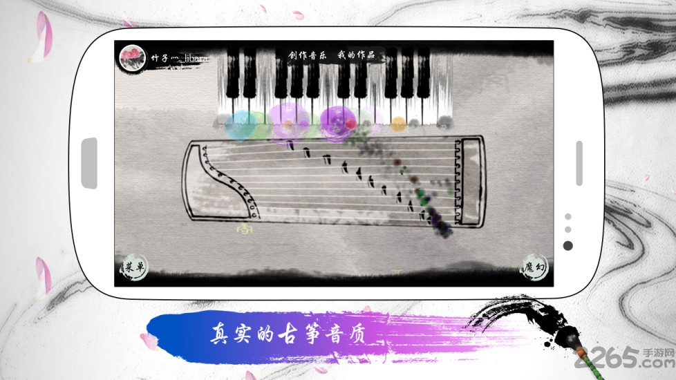 魔幻古筝(1)
